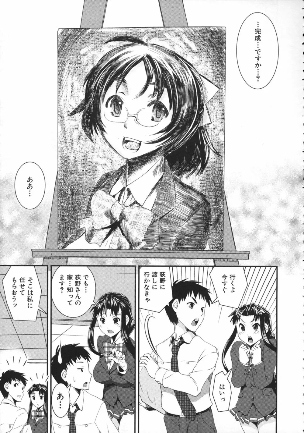 キモチイイ相愛い Page.161