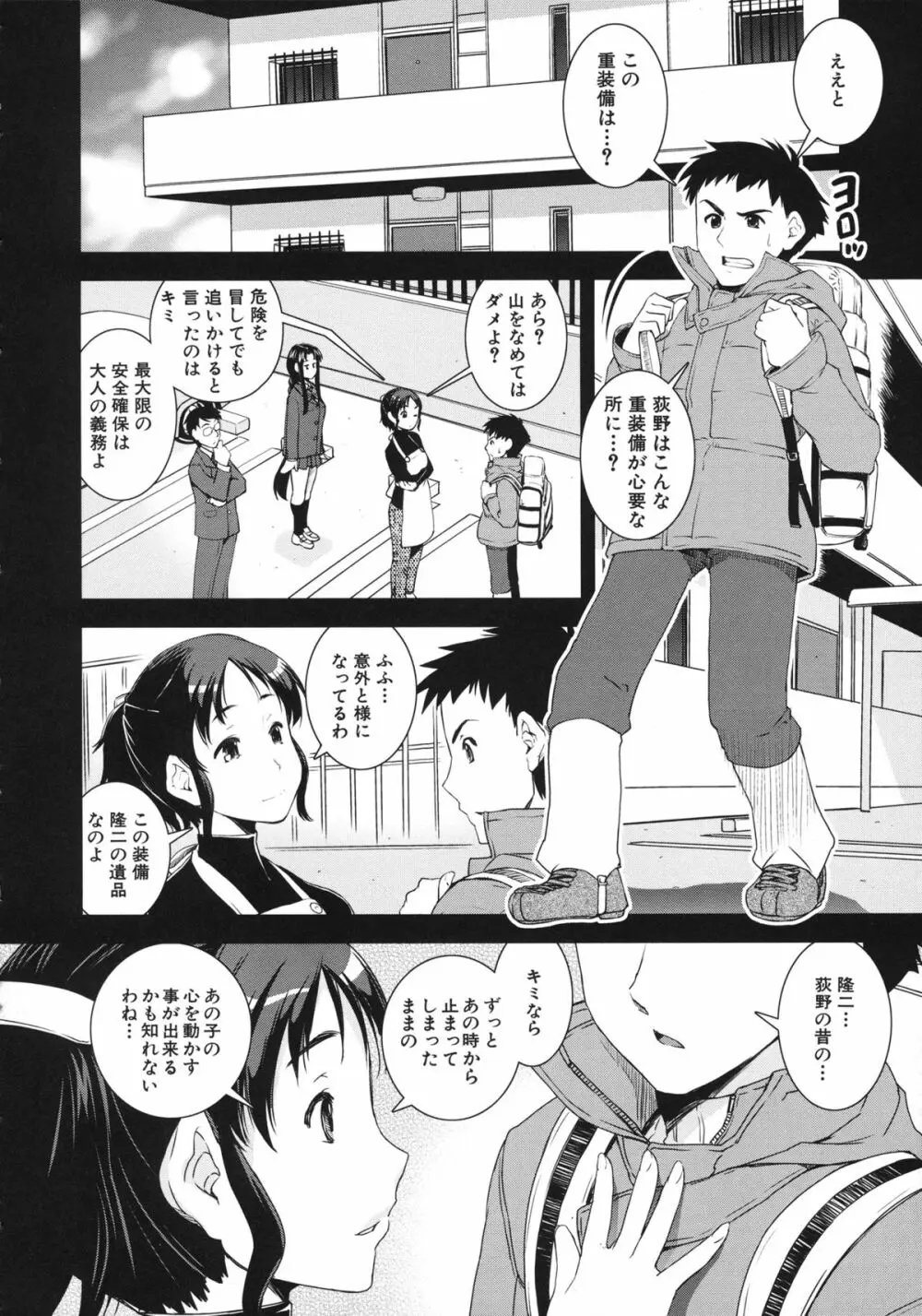 キモチイイ相愛い Page.164