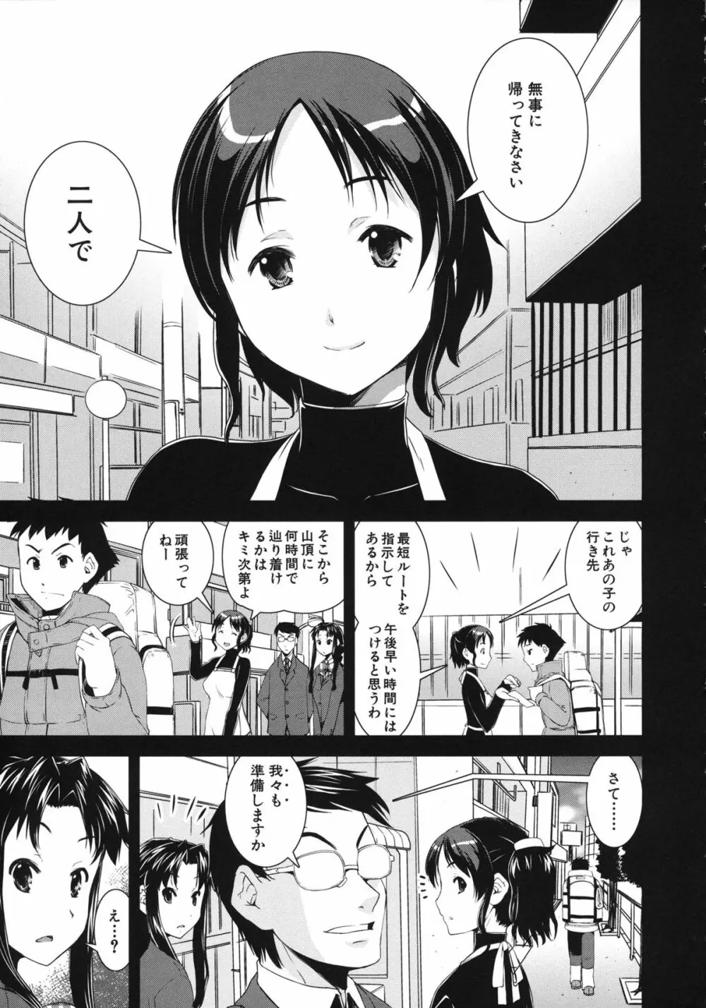 キモチイイ相愛い Page.165