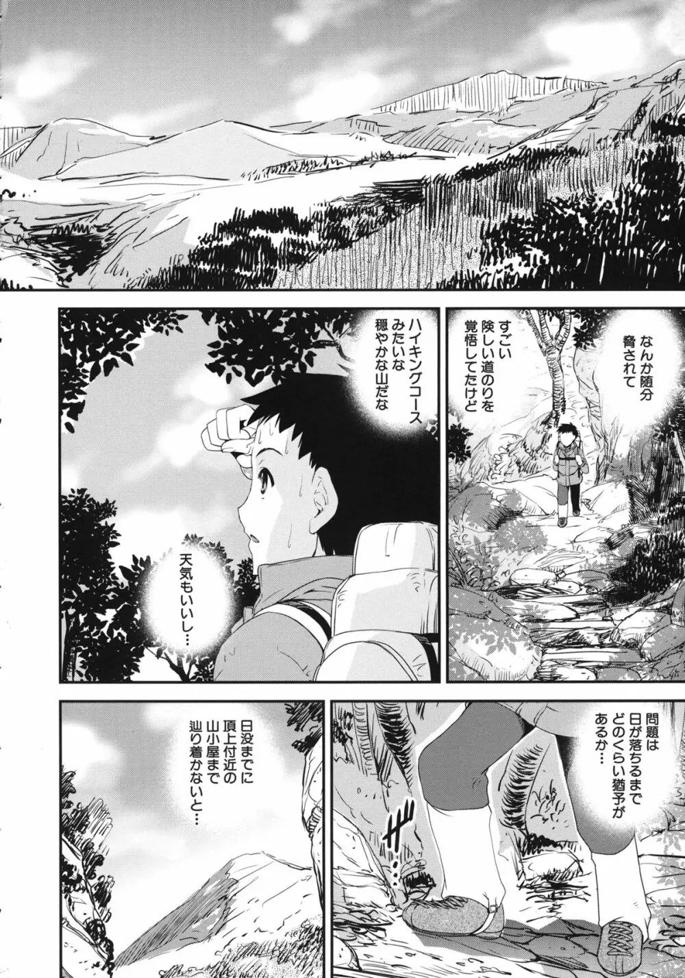 キモチイイ相愛い Page.166