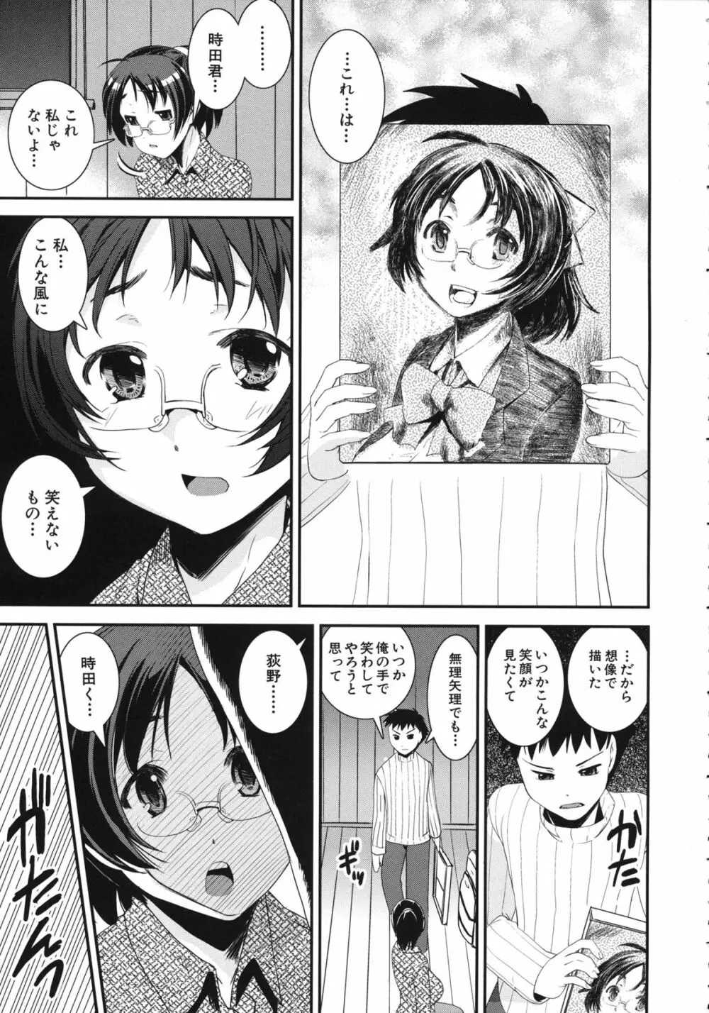 キモチイイ相愛い Page.177