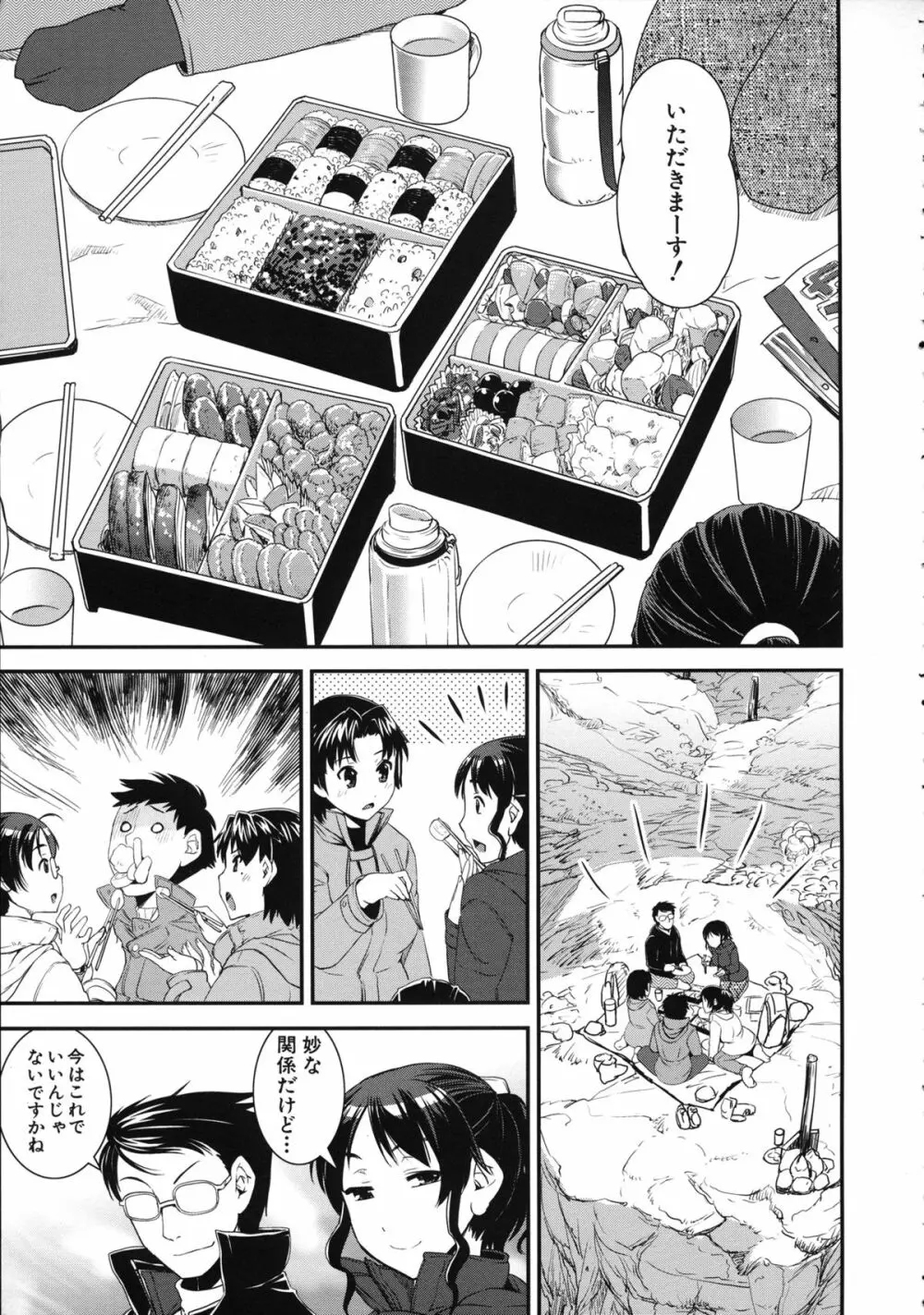 キモチイイ相愛い Page.211