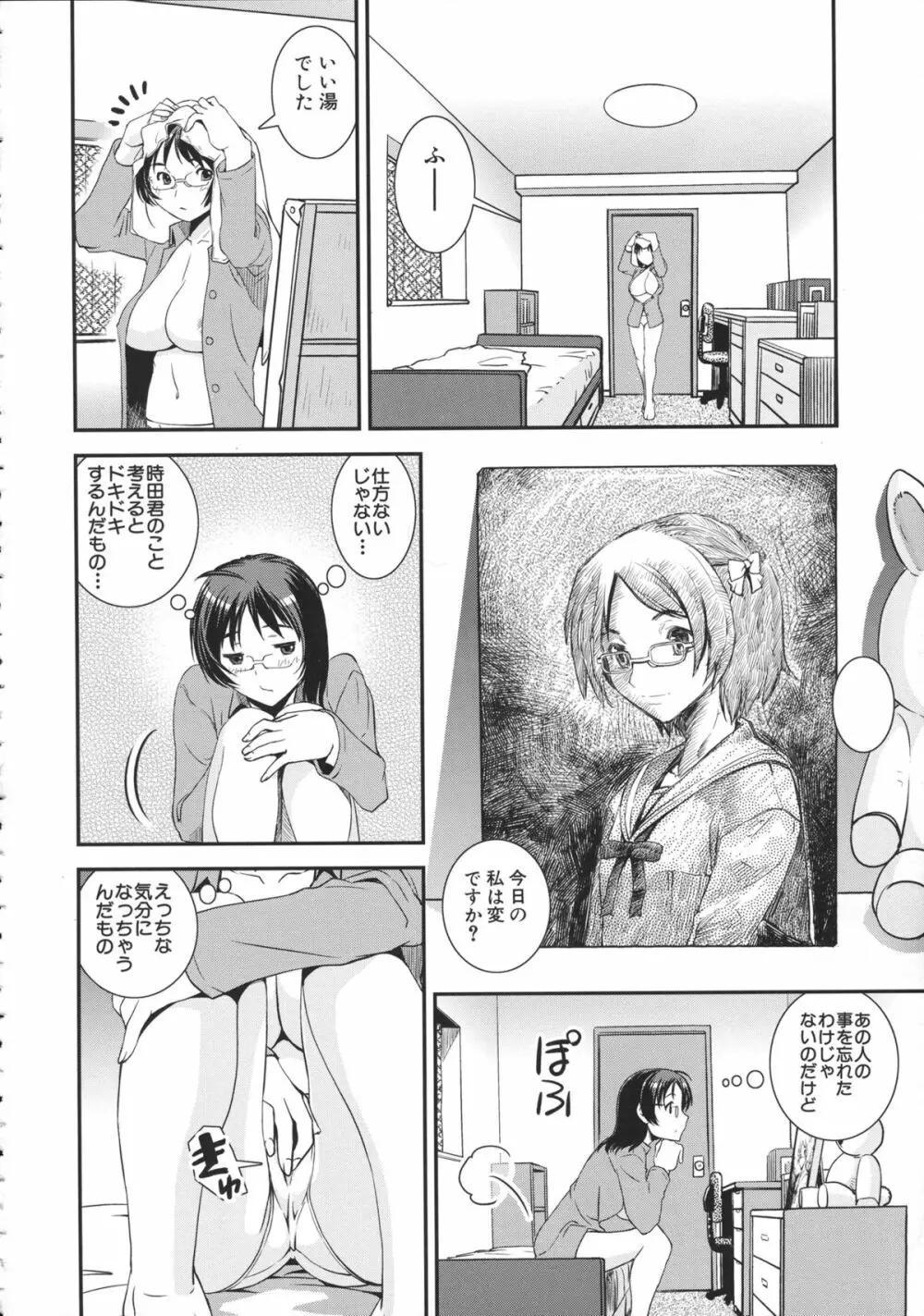 キモチイイ相愛い Page.24