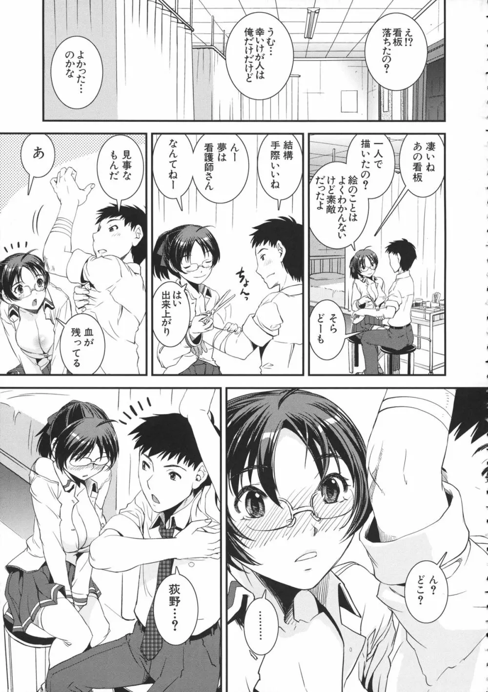 キモチイイ相愛い Page.33