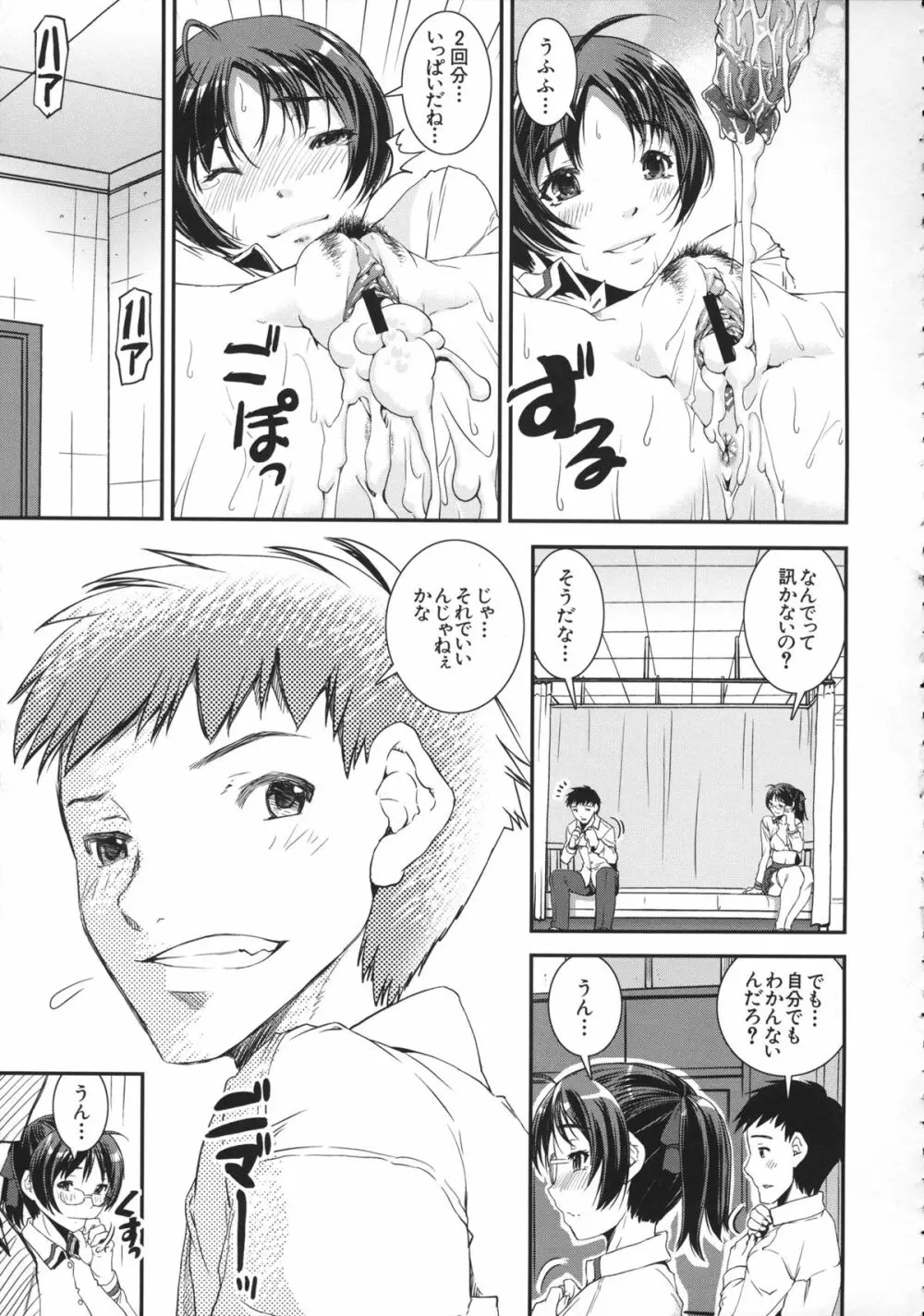 キモチイイ相愛い Page.53