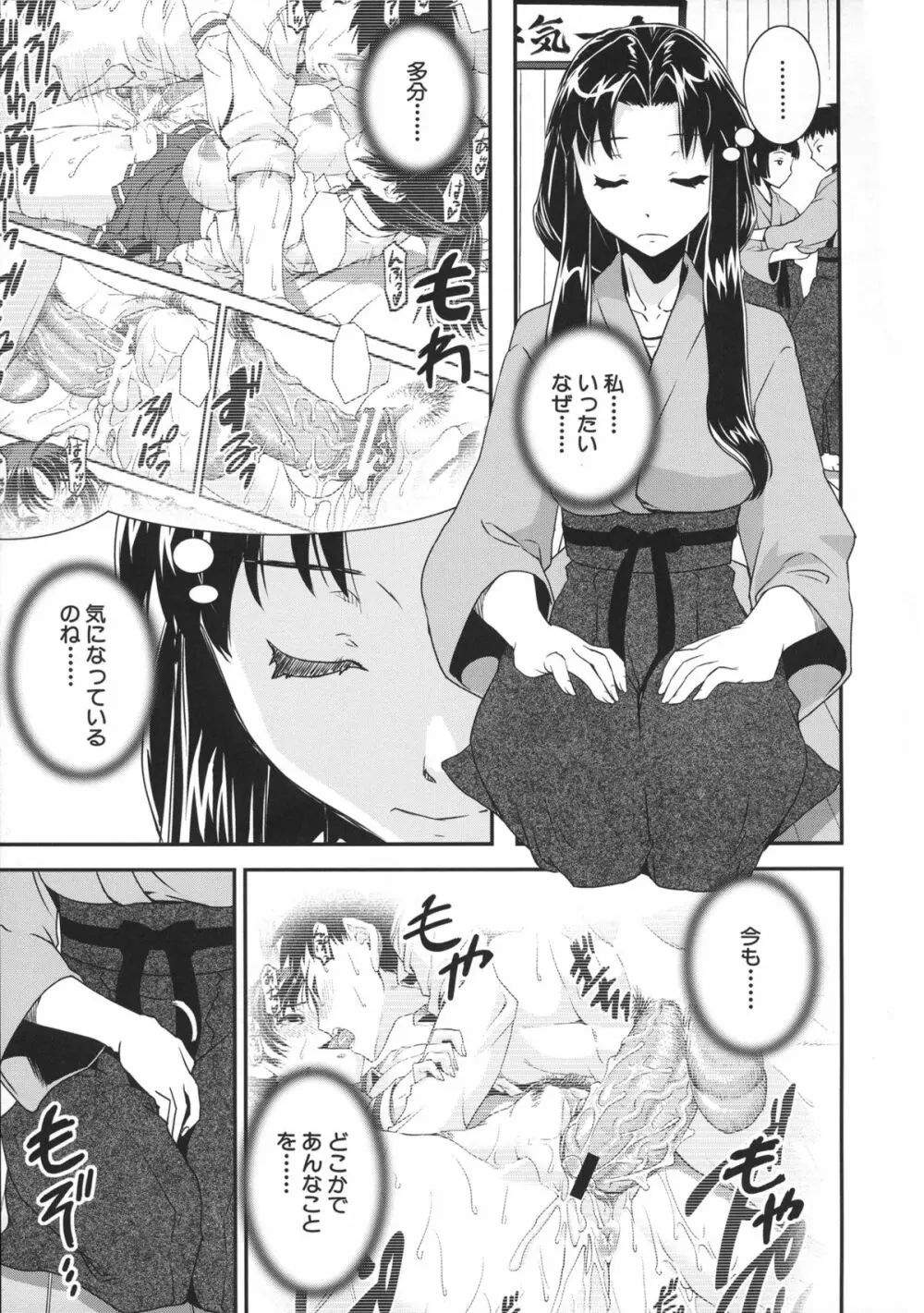 キモチイイ相愛い Page.57