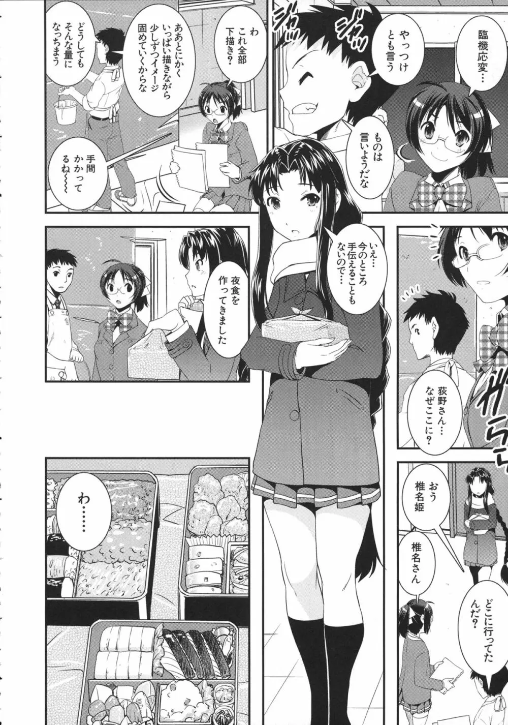 キモチイイ相愛い Page.66