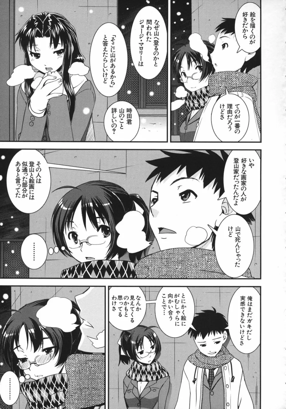 キモチイイ相愛い Page.77