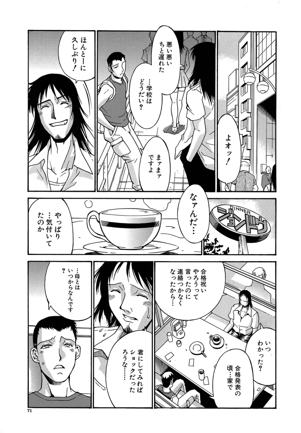 隷嬢 Page.72