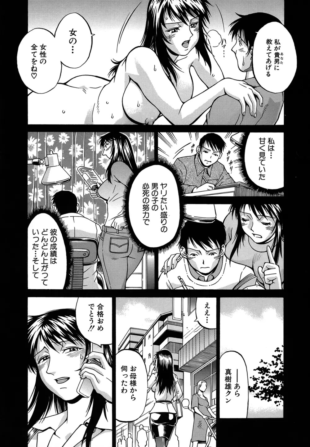 隷嬢 Page.98