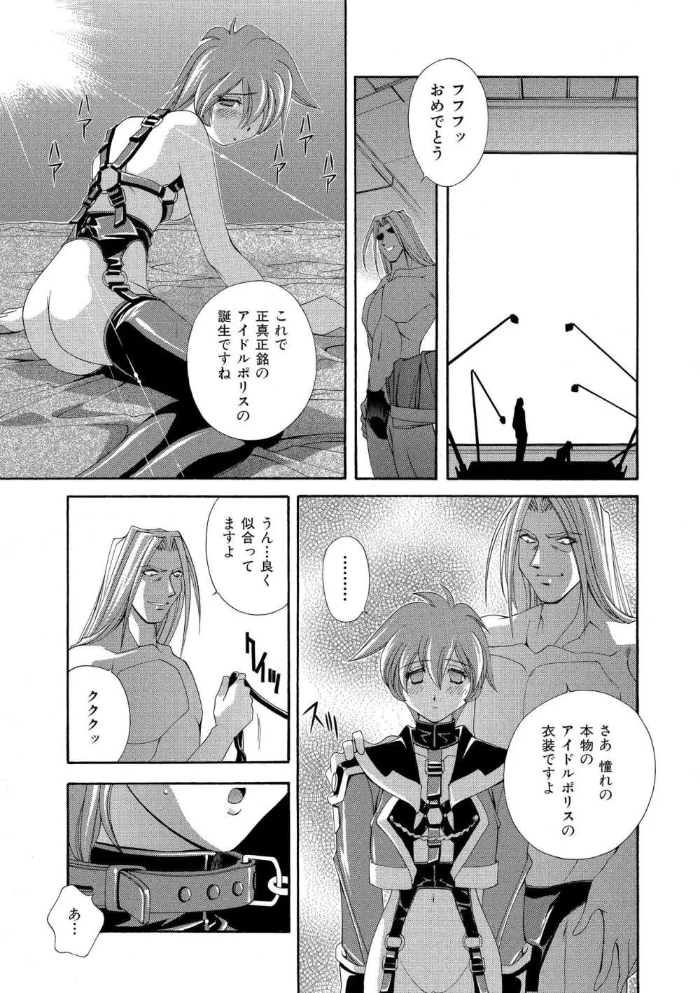 桃色シャイニングピーチ Page.108