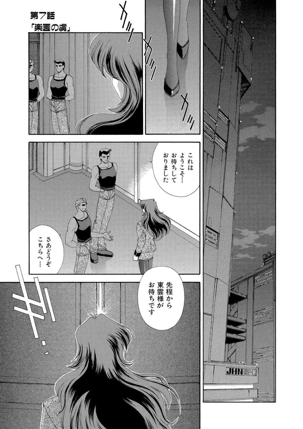 桃色シャイニングピーチ Page.110