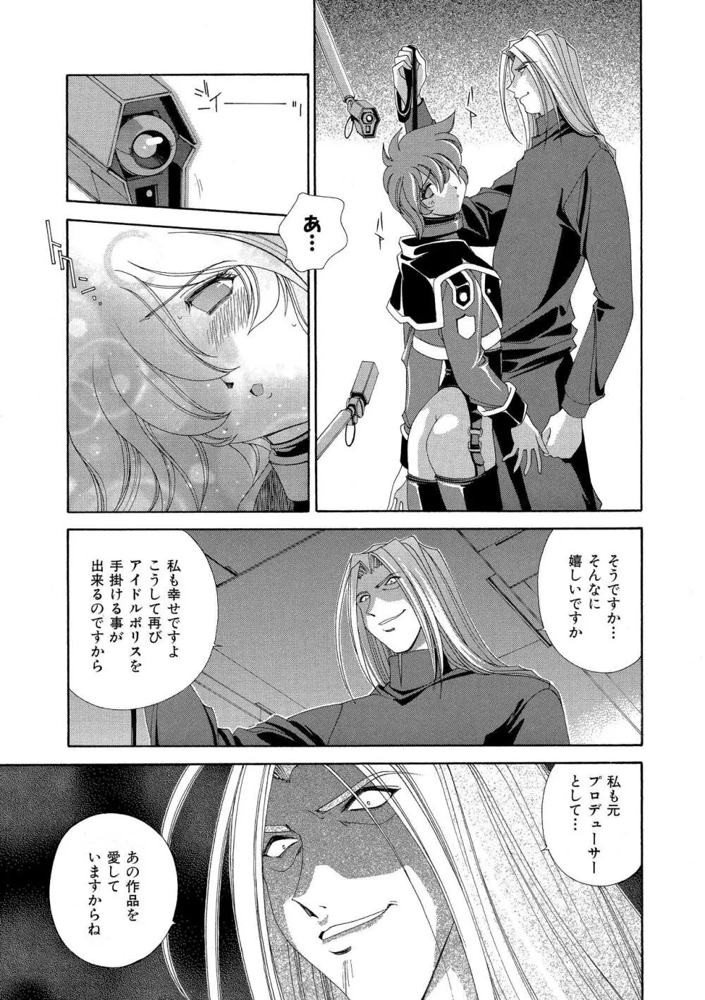 桃色シャイニングピーチ Page.116