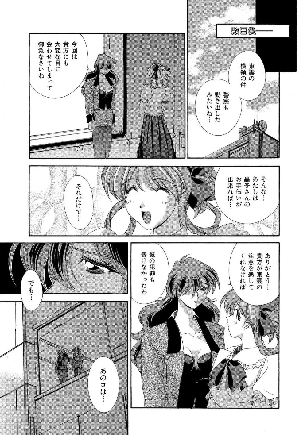 桃色シャイニングピーチ Page.138