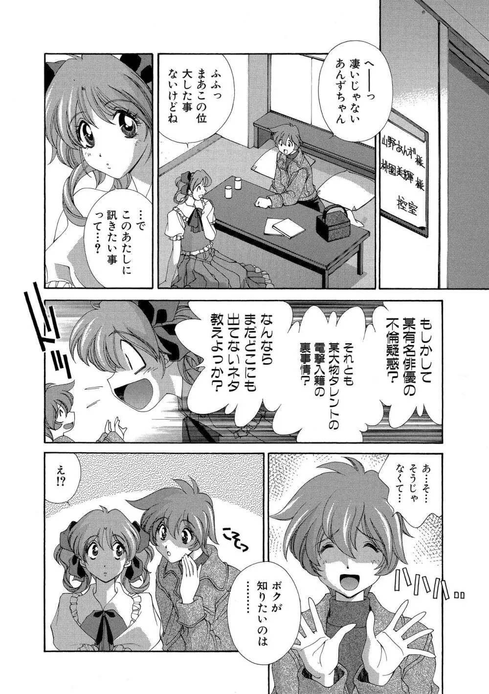 桃色シャイニングピーチ Page.175