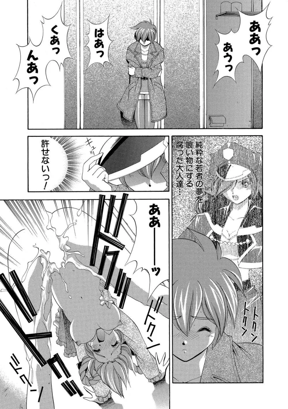 桃色シャイニングピーチ Page.20