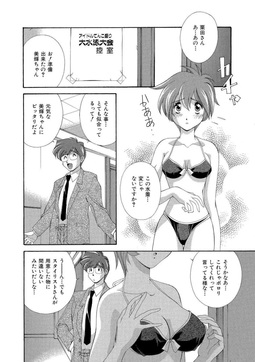 桃色シャイニングピーチ Page.77