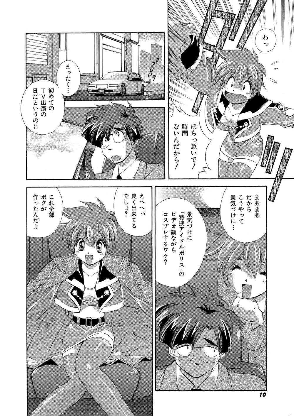 桃色シャイニングピーチ Page.9