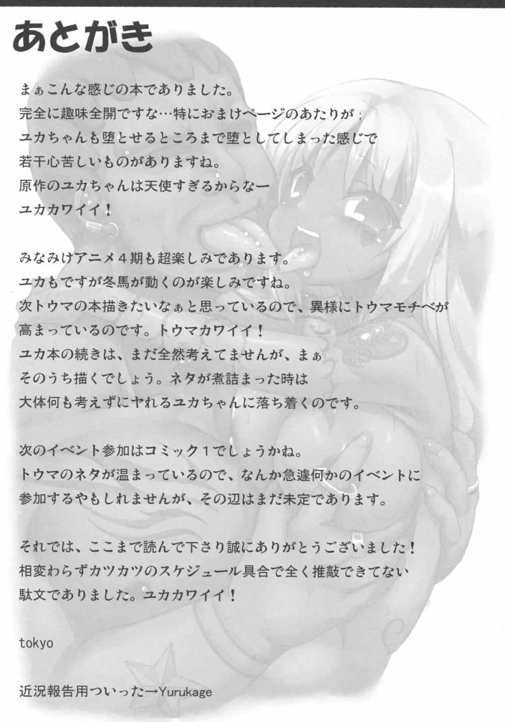 しんかのきせき Page.24
