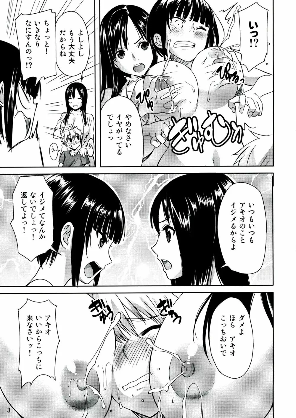 みるぱら! Page.5