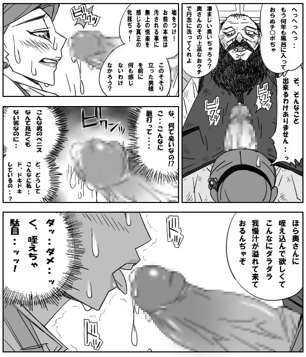 痴ノ漢 Page.20