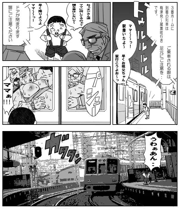 痴ノ漢 Page.31