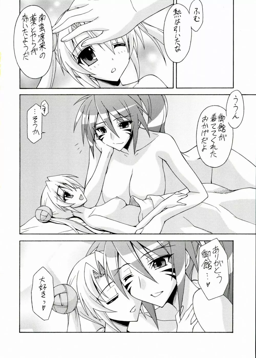 微熱乙女百合物語 Page.20