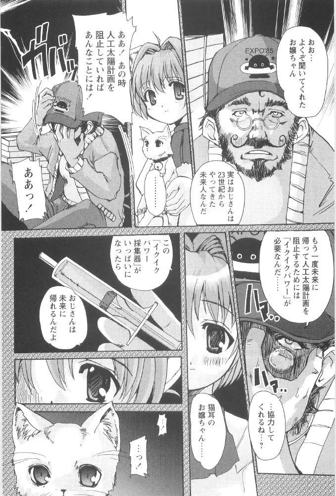 ときめき水滸伝 Page.104