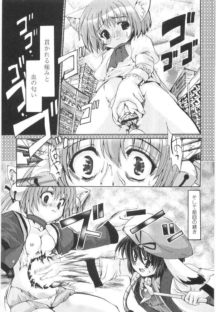 ときめき水滸伝 Page.111