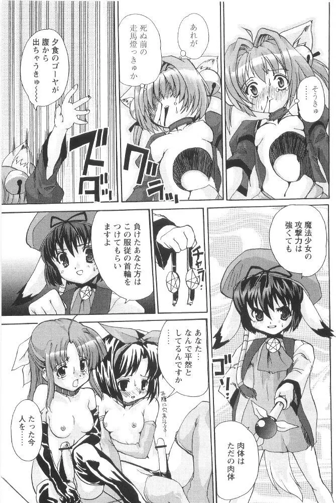 ときめき水滸伝 Page.113
