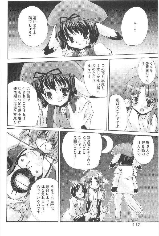 ときめき水滸伝 Page.114