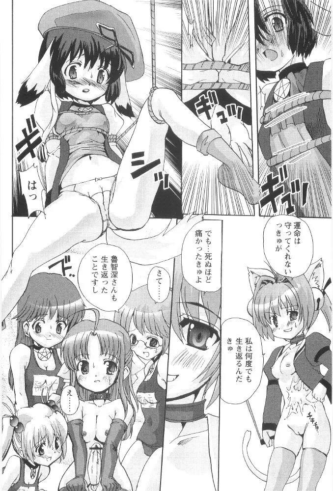 ときめき水滸伝 Page.116