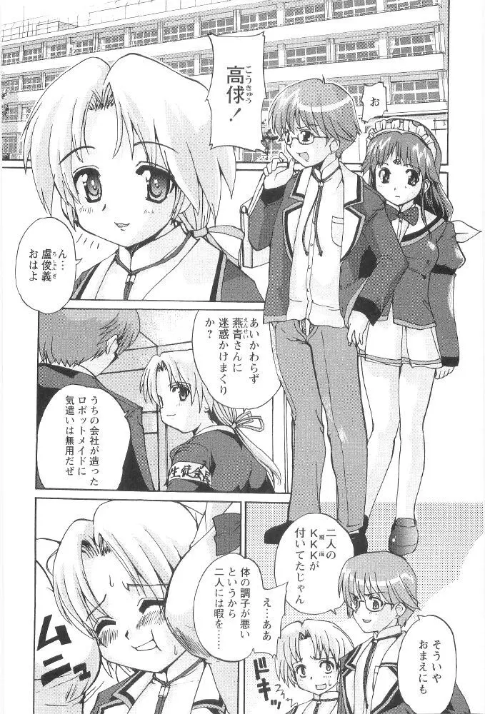 ときめき水滸伝 Page.126