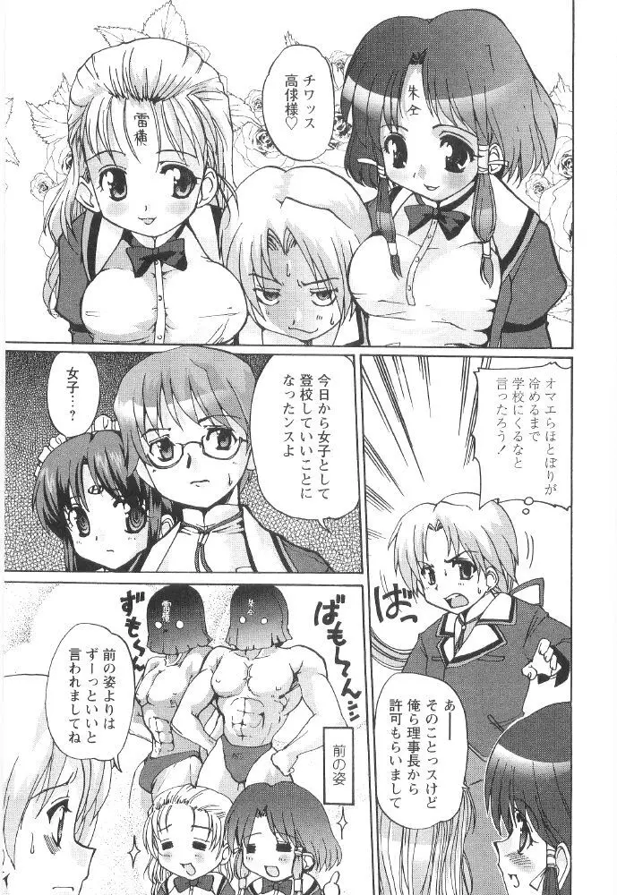 ときめき水滸伝 Page.127