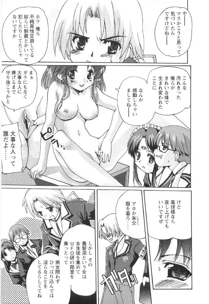 ときめき水滸伝 Page.129