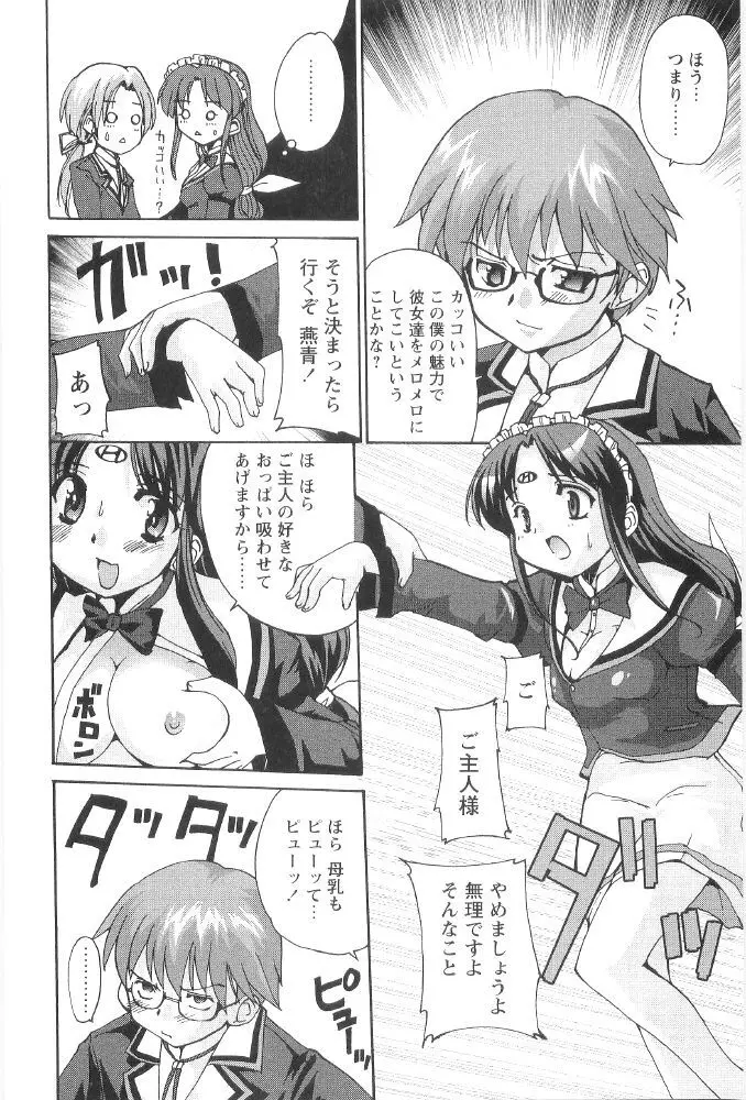 ときめき水滸伝 Page.130