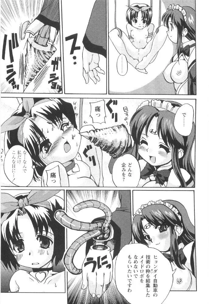 ときめき水滸伝 Page.135