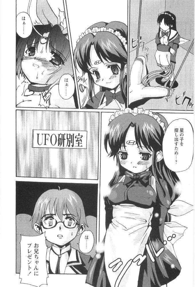 ときめき水滸伝 Page.138