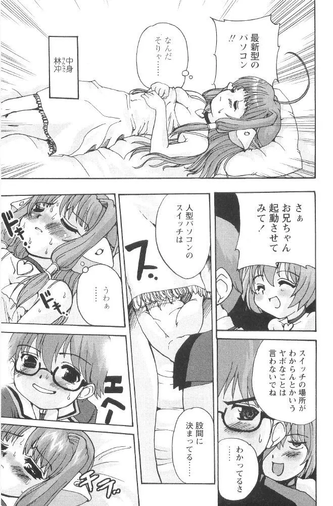 ときめき水滸伝 Page.139