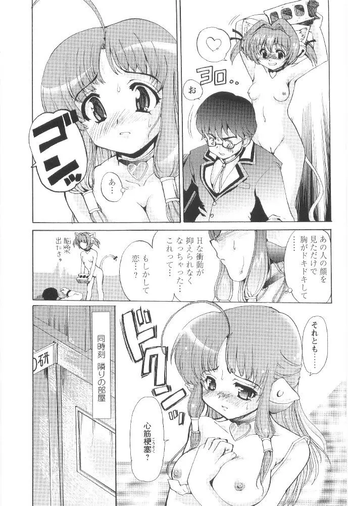 ときめき水滸伝 Page.145