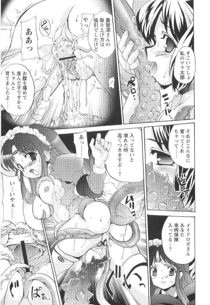 ときめき水滸伝 Page.149