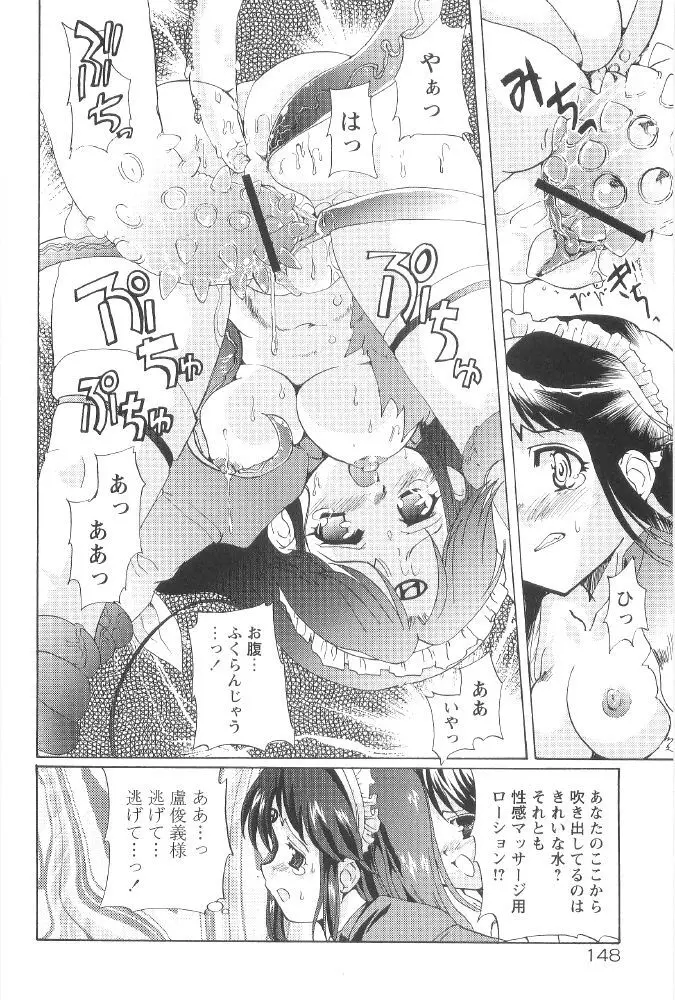 ときめき水滸伝 Page.150