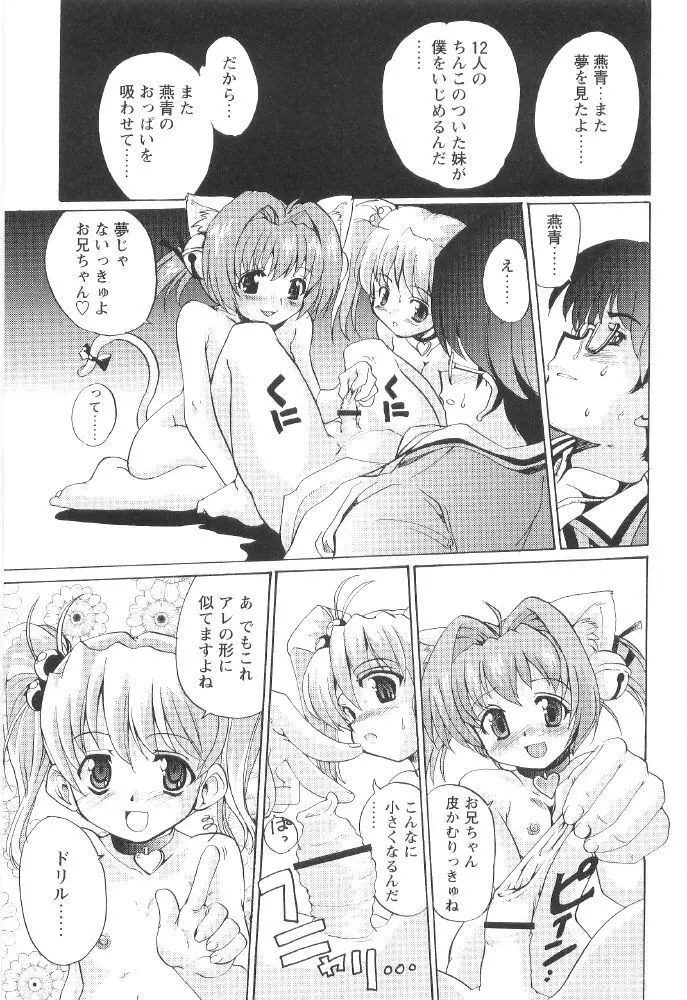 ときめき水滸伝 Page.151