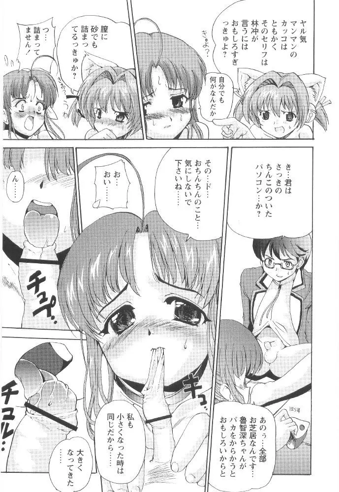 ときめき水滸伝 Page.153