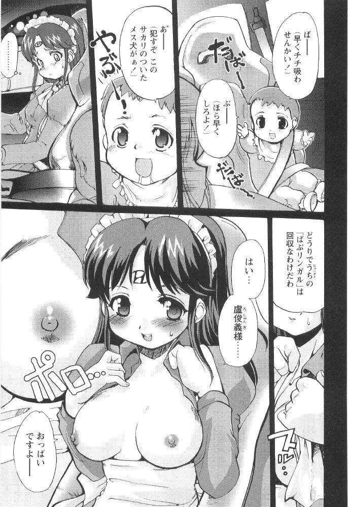 ときめき水滸伝 Page.159