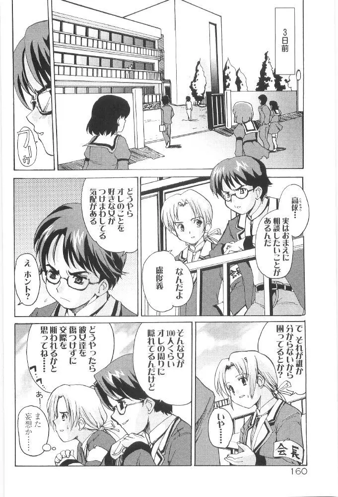 ときめき水滸伝 Page.162