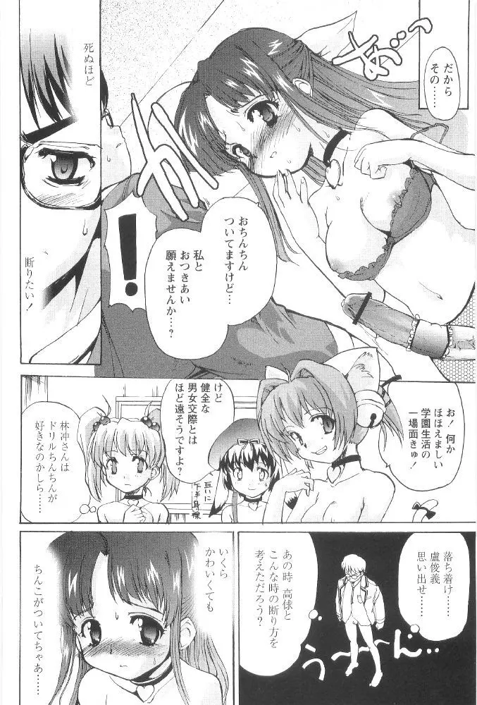 ときめき水滸伝 Page.164