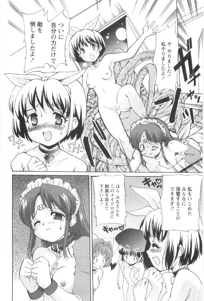 ときめき水滸伝 Page.174