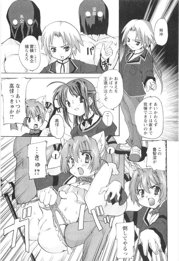 ときめき水滸伝 Page.27