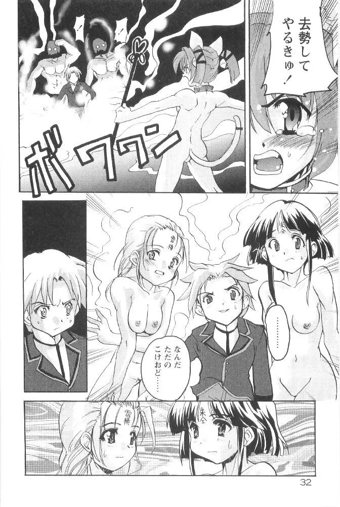 ときめき水滸伝 Page.34